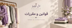 قوانین و مقررات